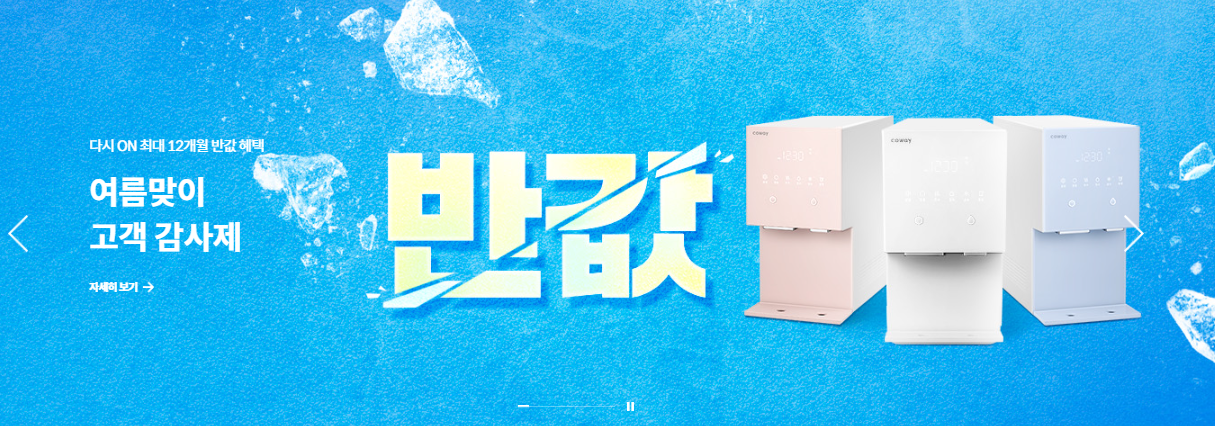코웨이 정수기