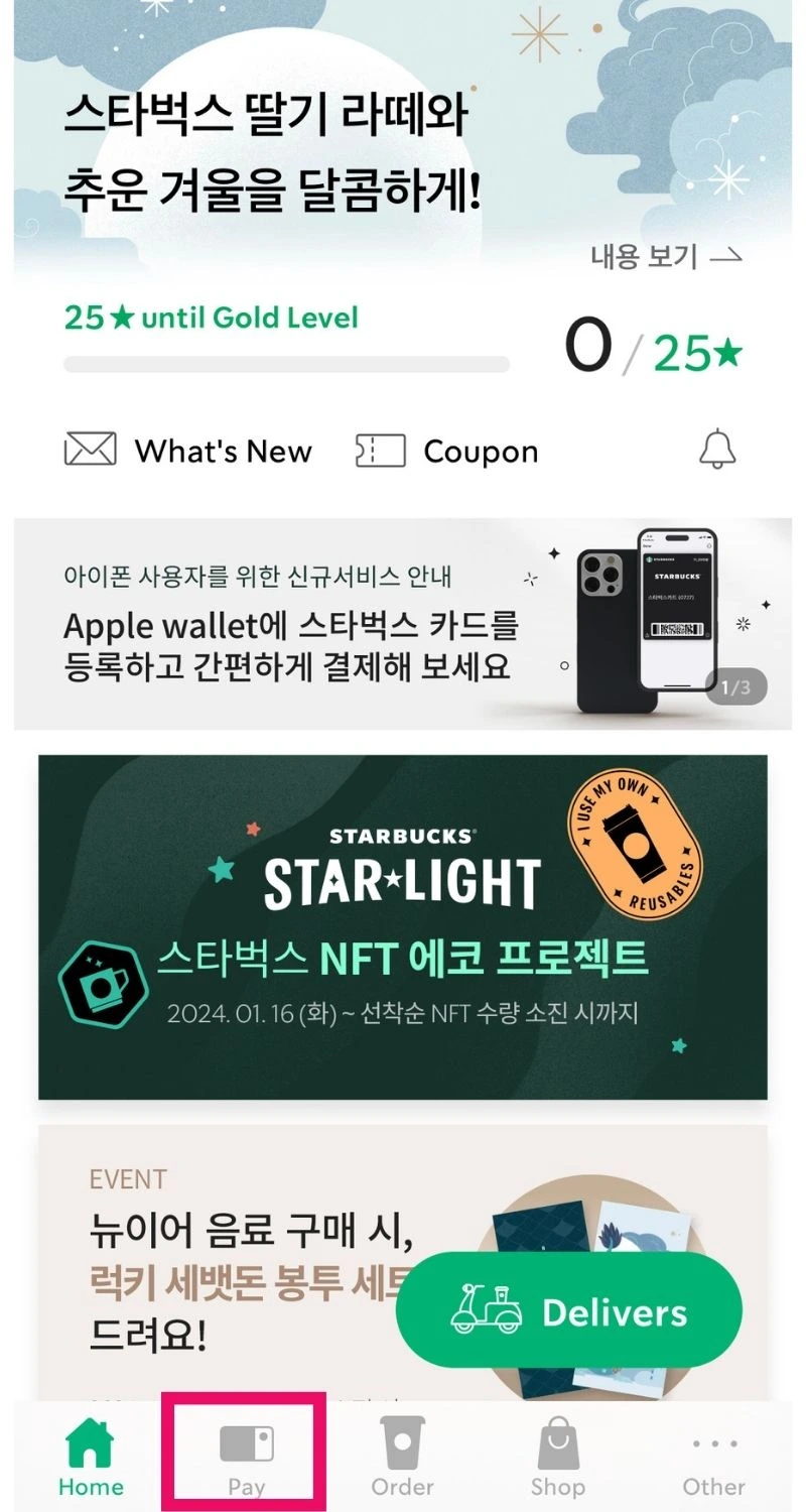 스타벅스 기프티콘 등록 하는방법
