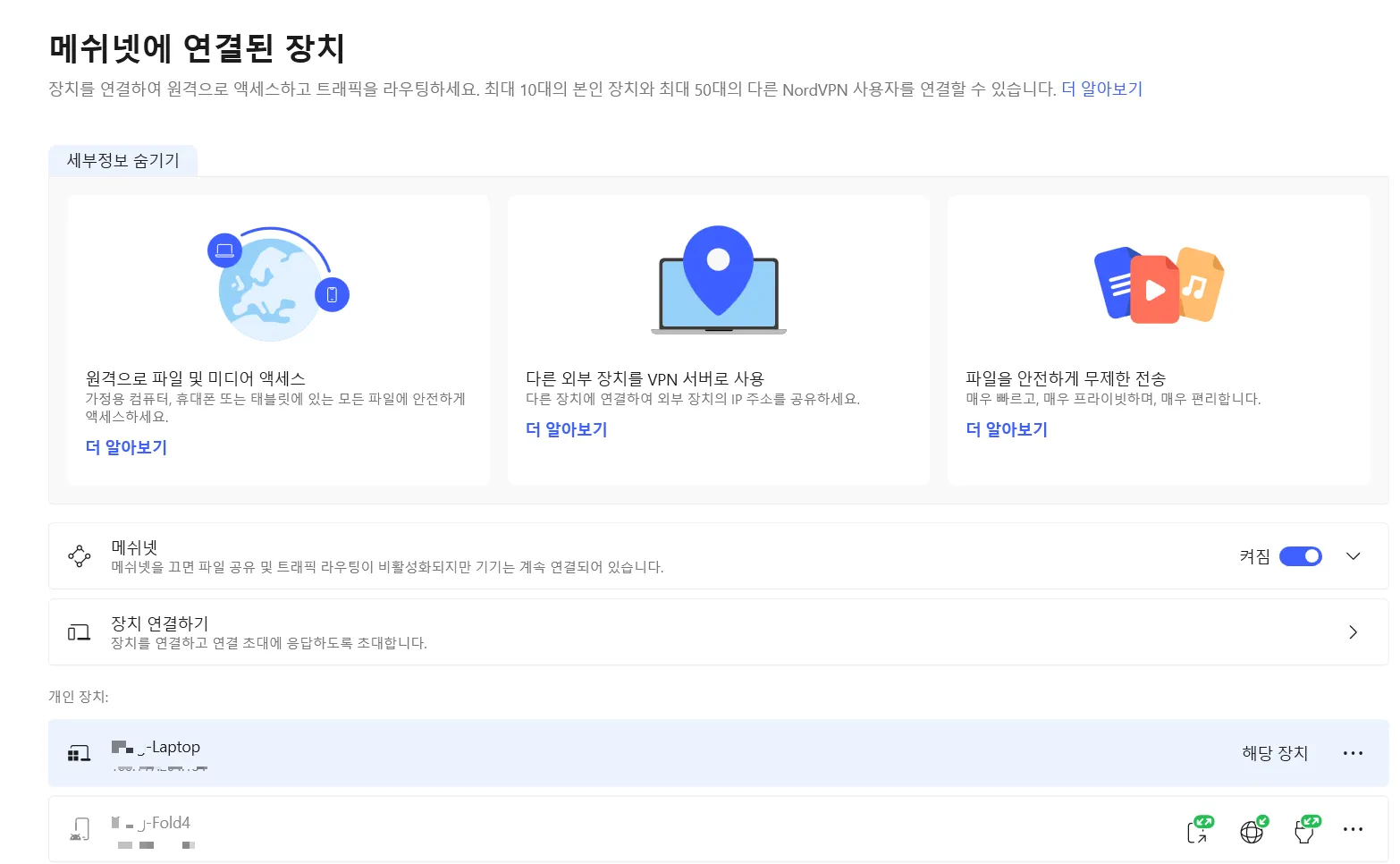 노드VPN 메쉬넷