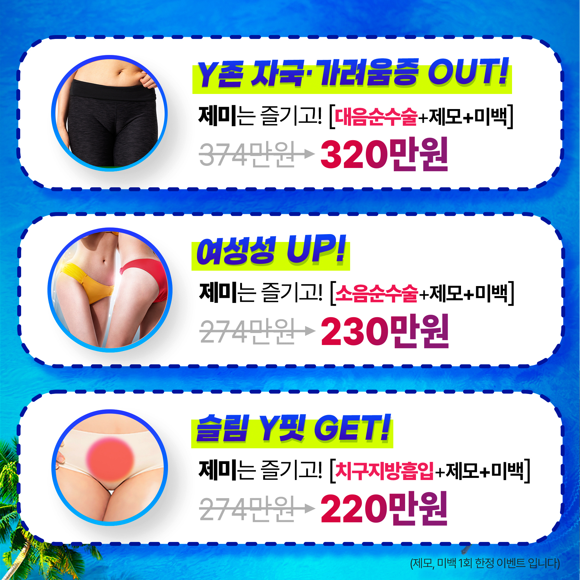 헤스티아여성의원 여름이벤트 제미가있다