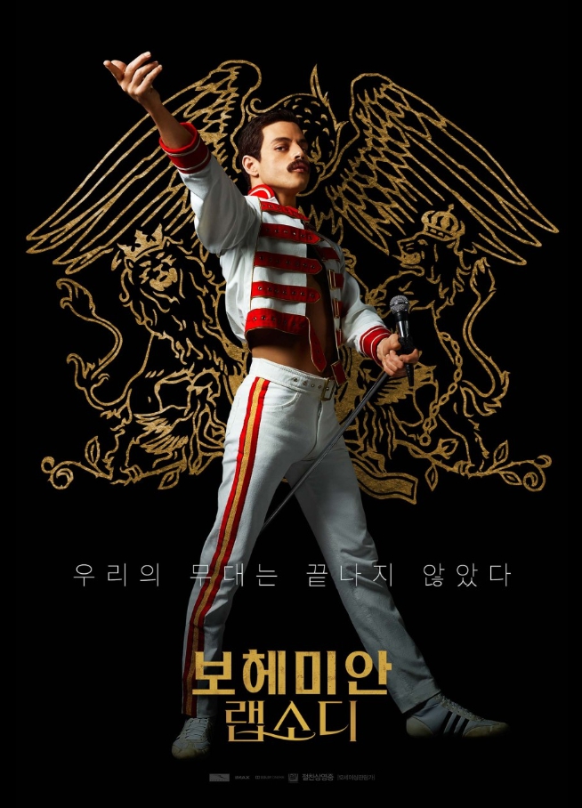 영화 보헤미안 랩소디
