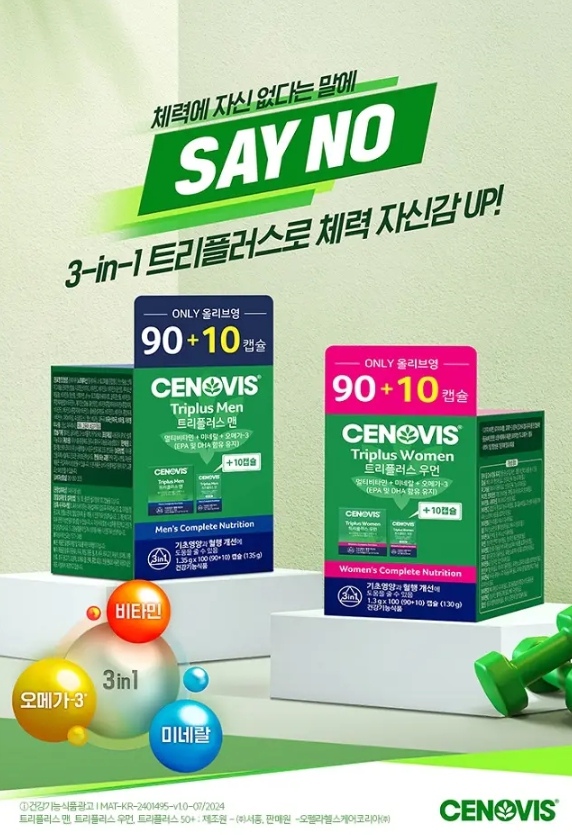 💊 세노비스 트리플러스 17가지 영양소, 단 2캡슐로 완성하는 건강 루틴