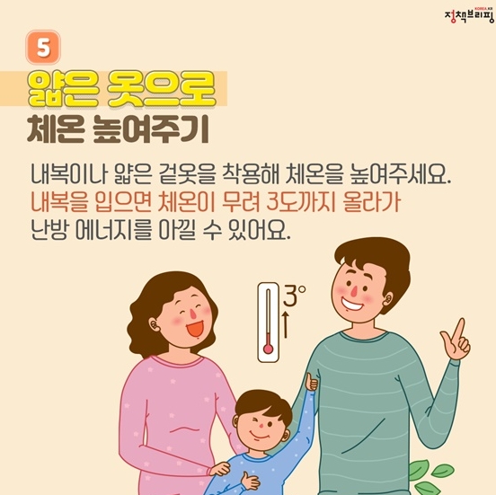 내복 착용으로 체온 유지하기