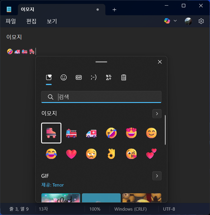 이모지 입력 단축키 스크린샷