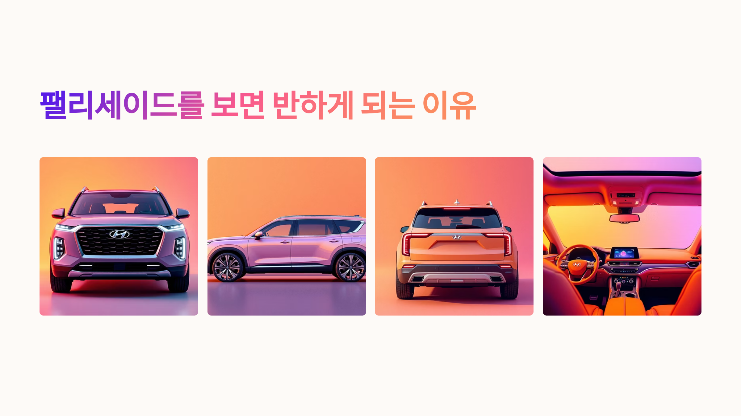 🚗현대 팰리세이드 :가족을 위한 완벽한 SUV 🚗✨
