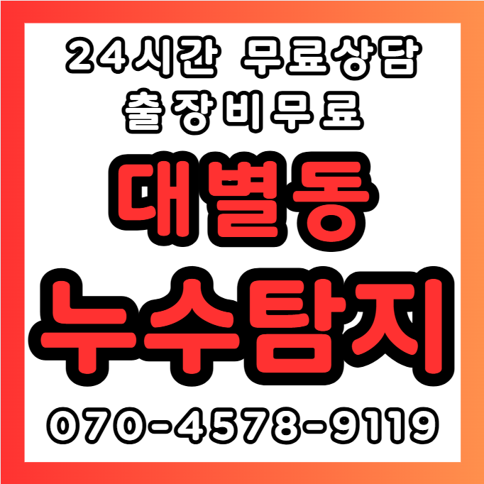 대별동누수1