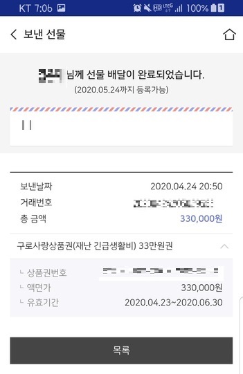 제로페이선물하기방법