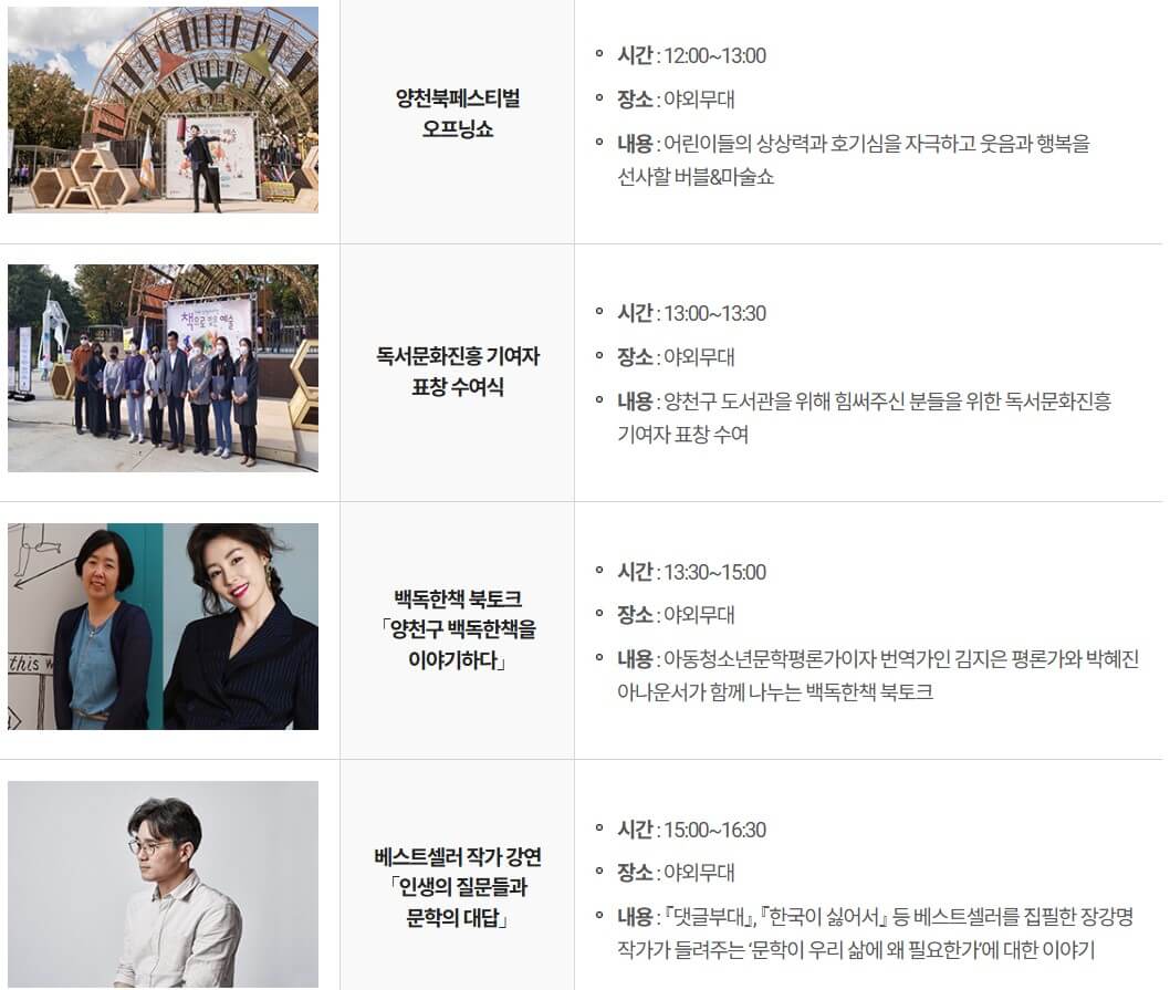 2024 양천북페스티벌 안내