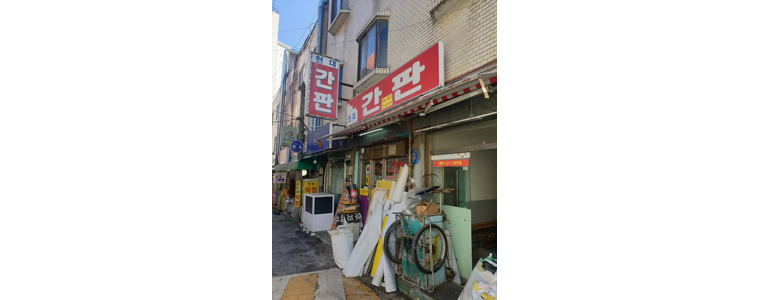 서울 종로구 현수막