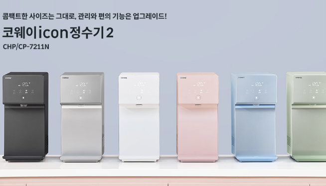 코웨이 아이콘2 정수기