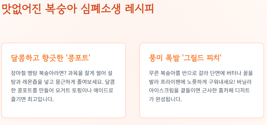 복숭아 보관방법