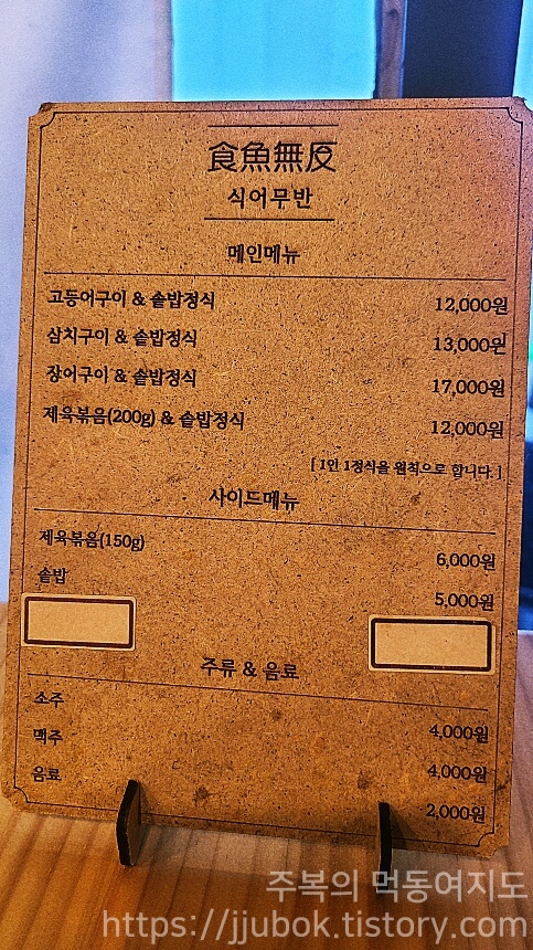 식어무반-메뉴판