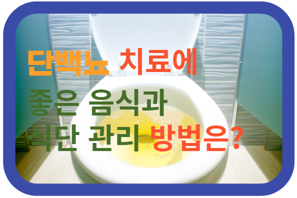 단백뇨