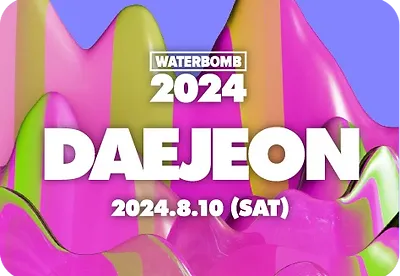 2024 워터밤