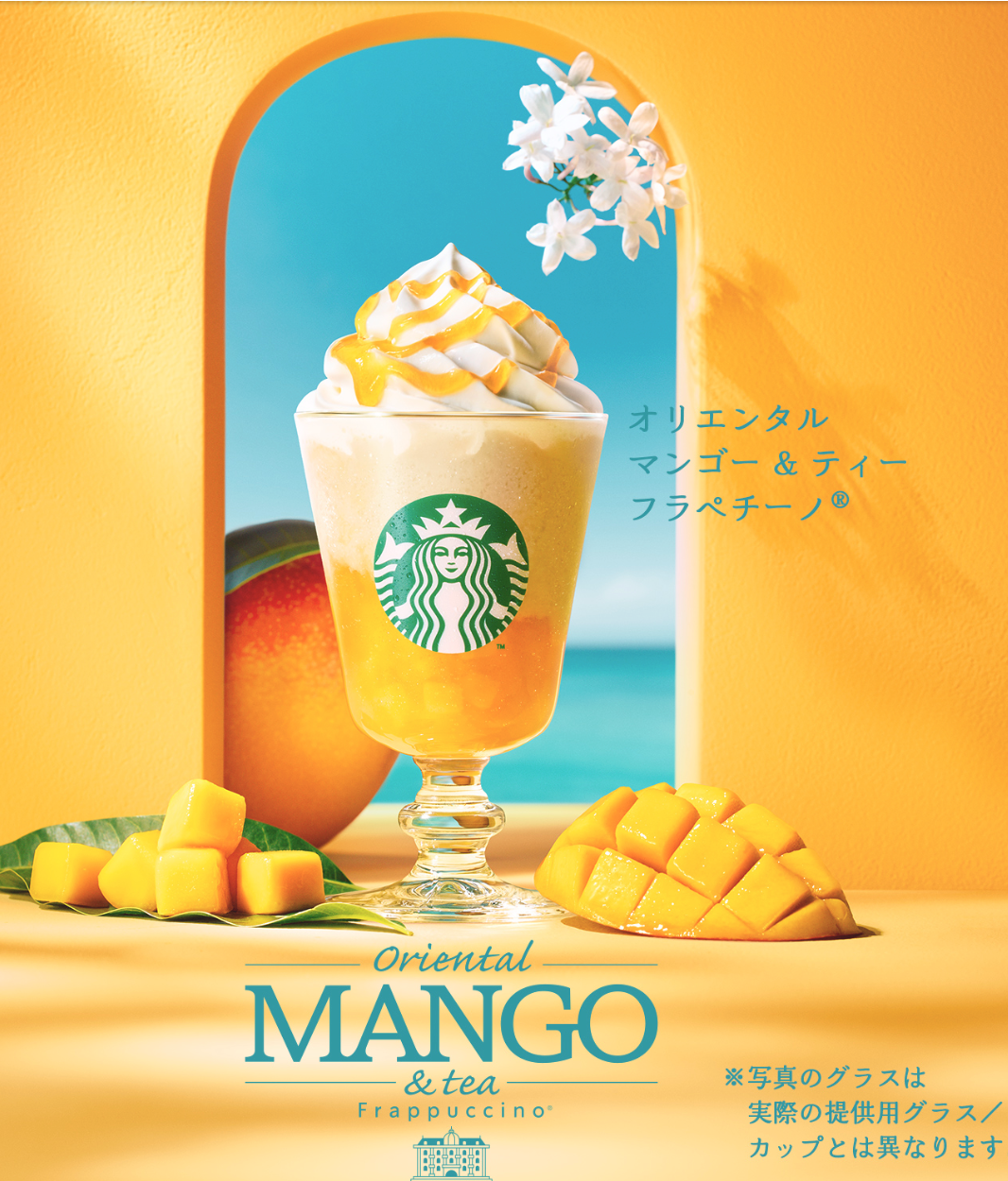 오리엔탈 망고 & 티 프라푸치노 포스터 이미지