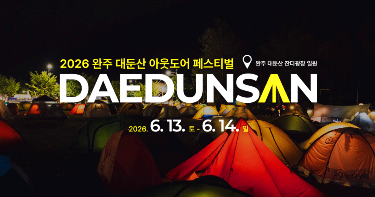 완주 대둔산 축제