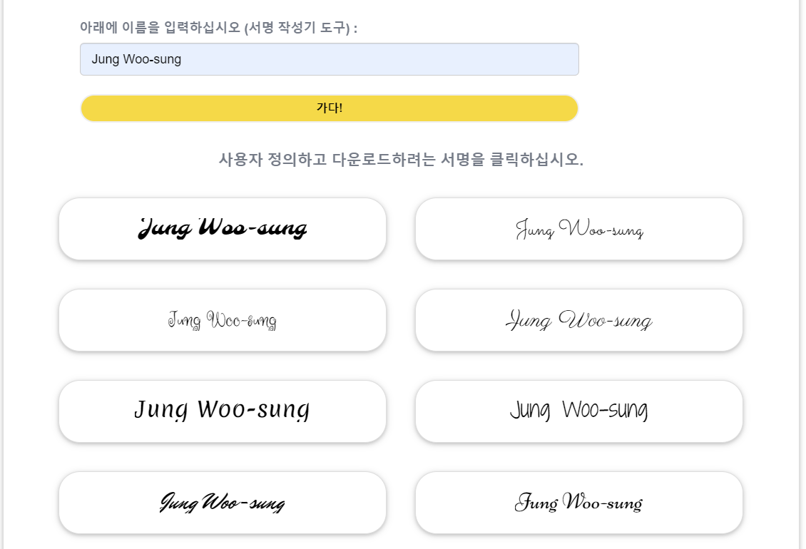 싸인 만들기 사이트 16