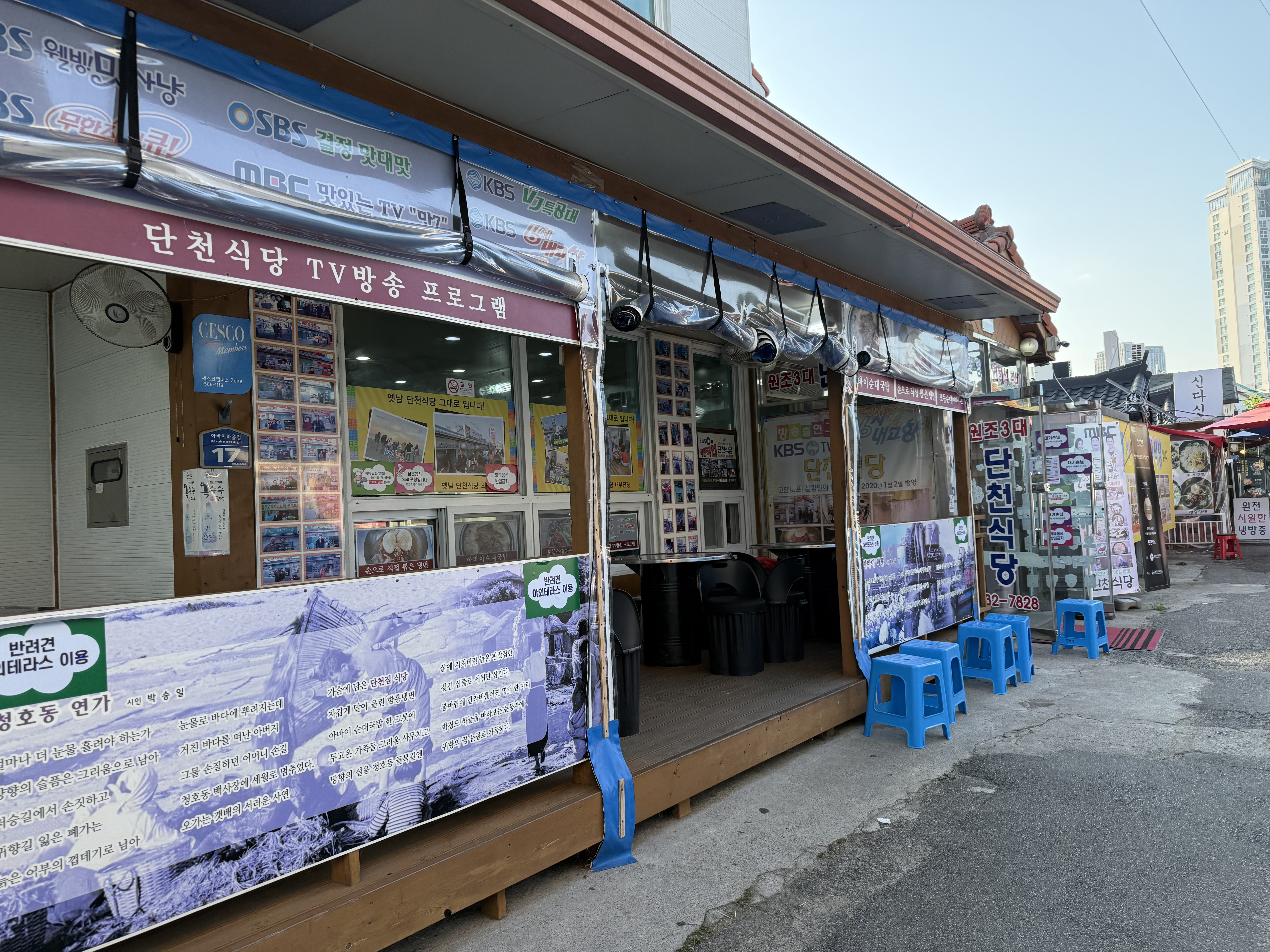 속초 아바이마을 단천식당 가게 외관