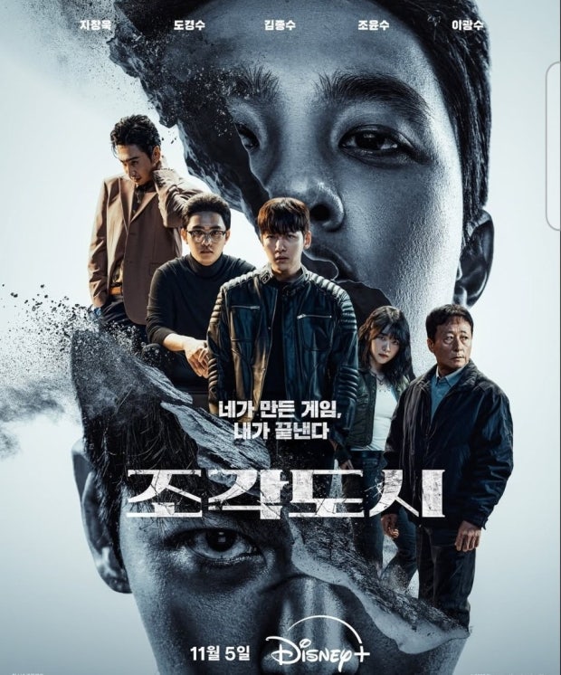 조각도시공개시간 조작된 도시 몇부작 영화 결말 원작