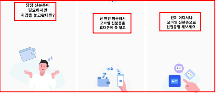 모바일 운전면허증 사용처