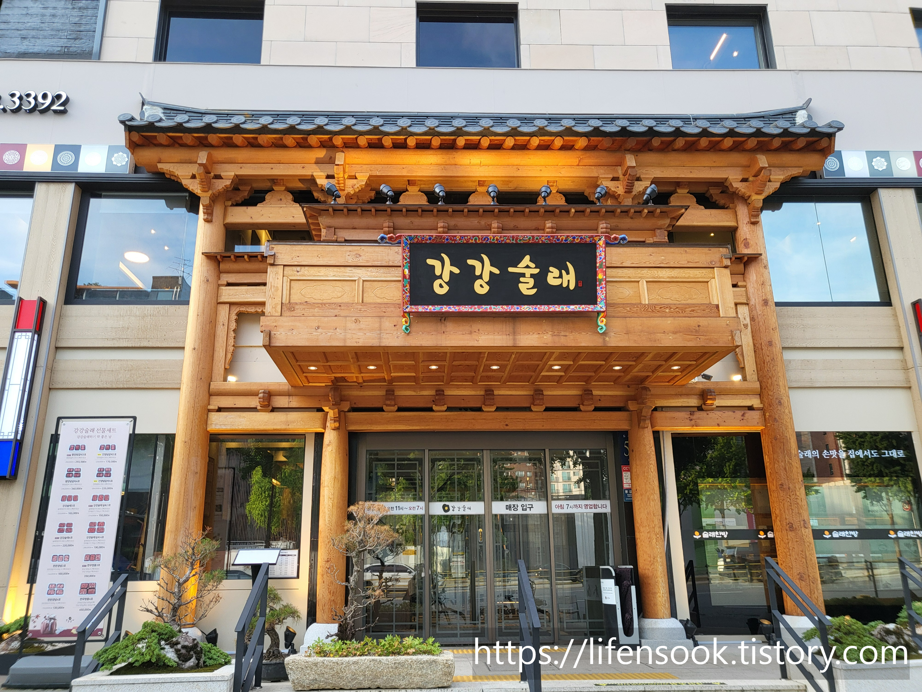 강강술래 청담점 입구 1