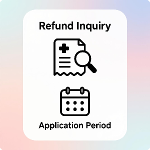 2025 의료비 환급금 조회 신청기간 이미지