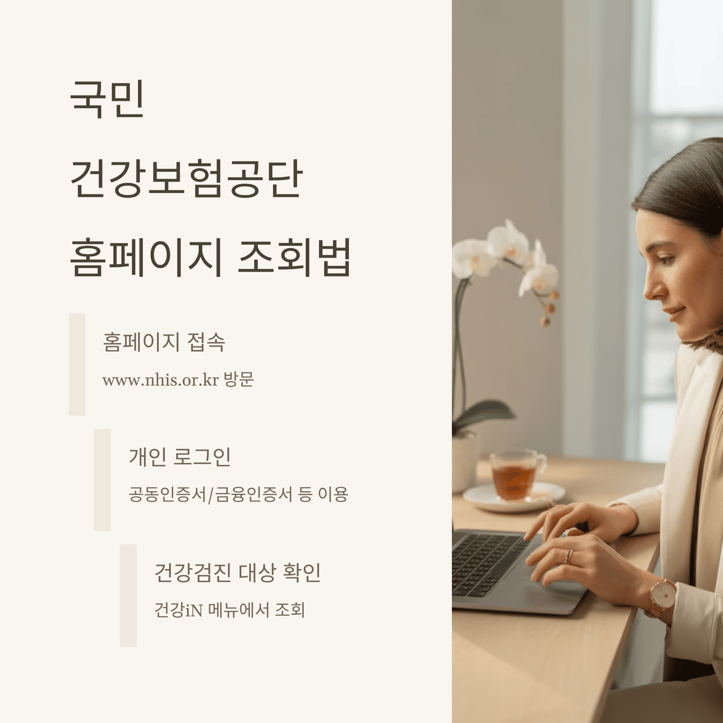 국가 건강 검진 대상자 조회하는 초 간단 방법