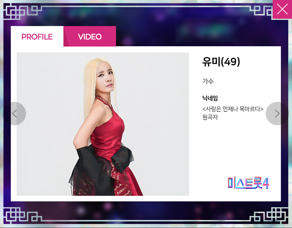 미스트롯 4 출연자