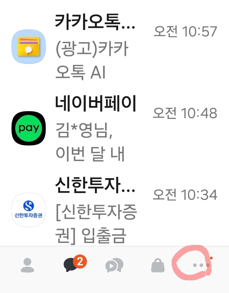 카톡 화면의 오른쪽 맨 아래에 있는 **[더보기(점 세 개 모양)]**를 누름 이미지