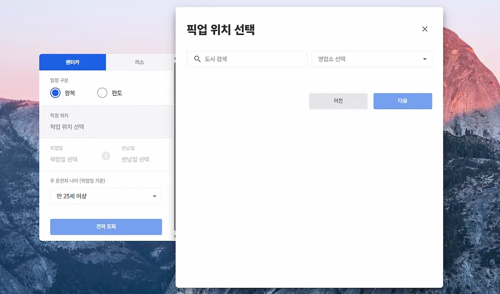 허츠렌트카 예약사이트 픽업위치 입력란