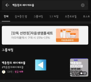 백종원의-레미제라블-채팅방-들어가기