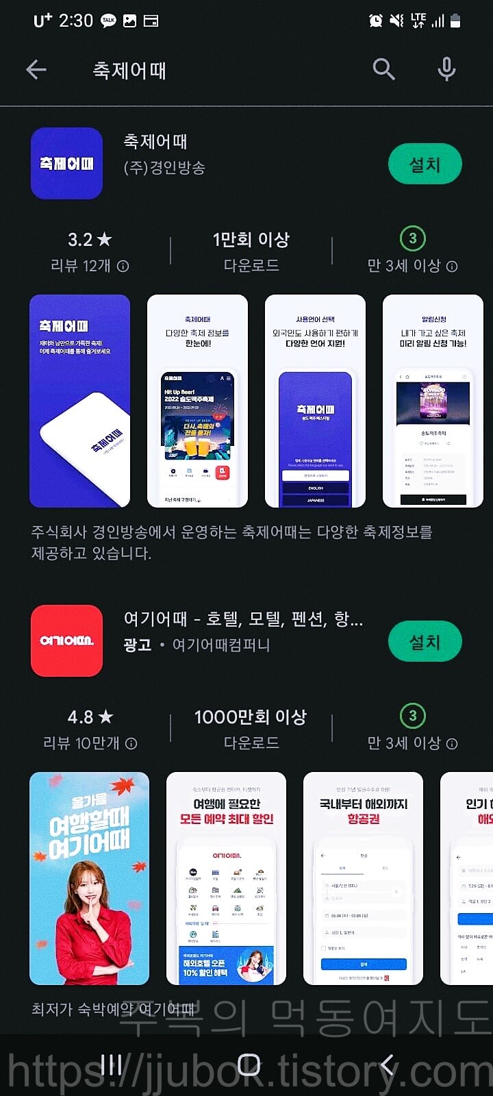 와인-페스티벌-축제어때-앱-설치