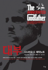 영화 '대부' 포스터