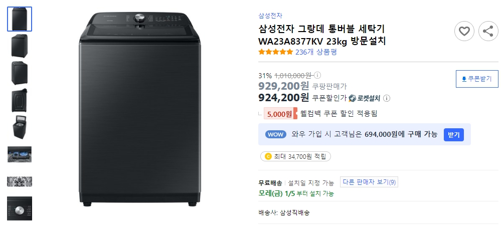 삼성전자-그랑데-통버블-세탁기-WA23A8377KV-23kg-방문설치