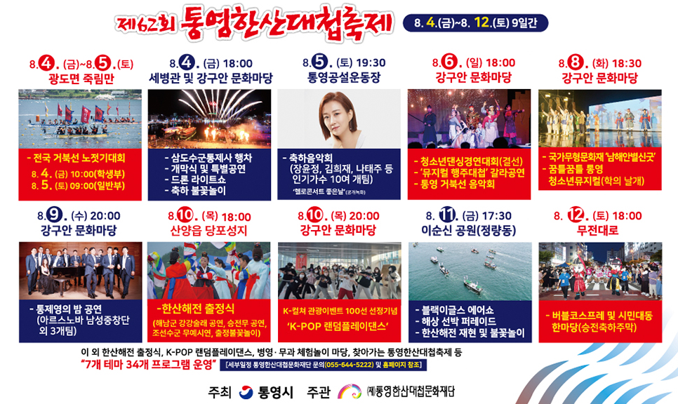 한산대첩축제 행사 안내