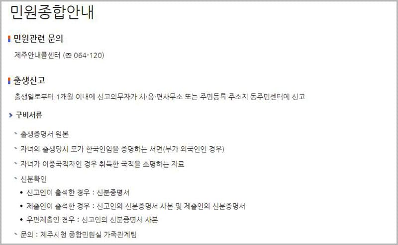 제주시 민원 상담 안내