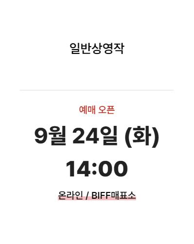 부산국제영화제