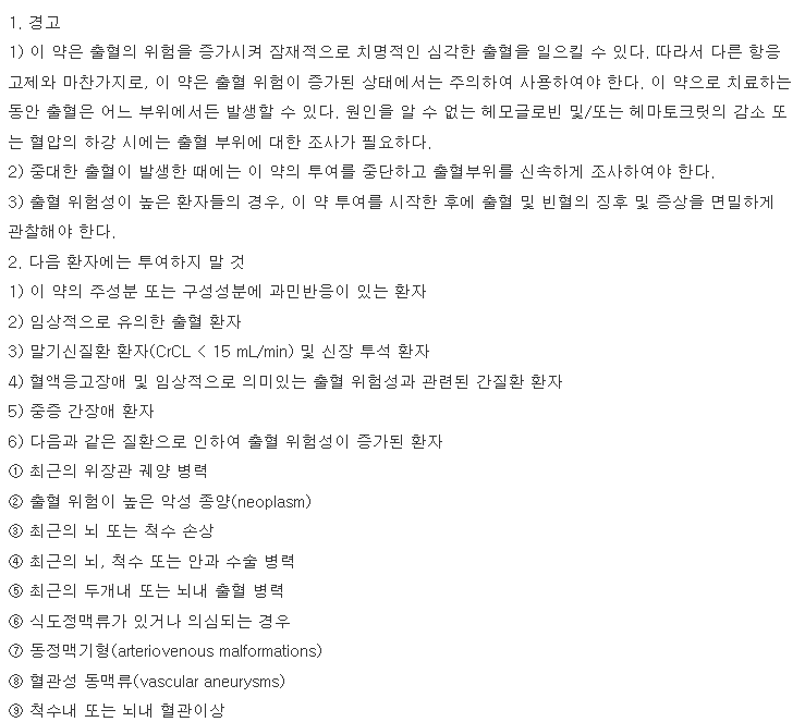 릭시아나정30mg 복용 주의사항