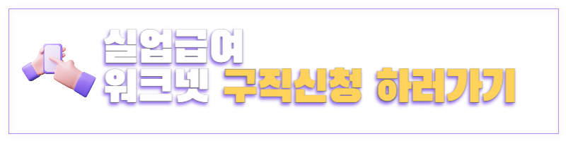 실업급여신청방법