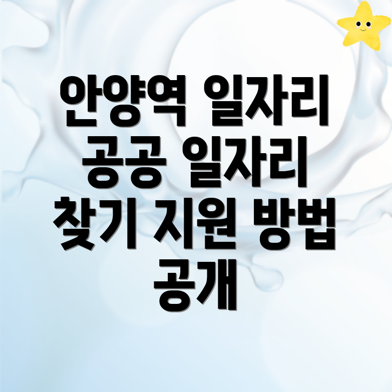 안양역