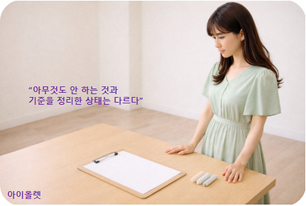 관망은 멈춤이 아니라 점검 준비 상태다