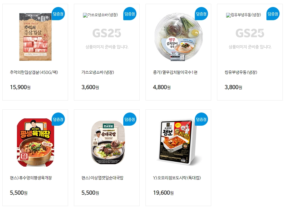 gs25-6월-행사-상품
