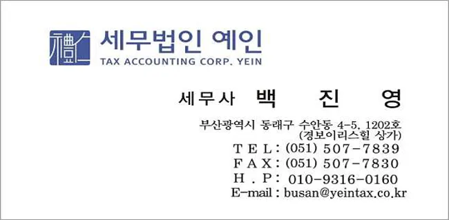 세무법인 예인 부산