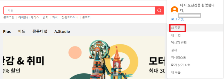 알리익스프레스 구매방법부터 주문취소 구매시 팁