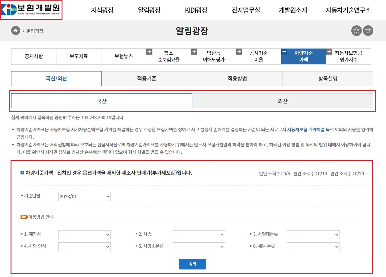 보험개발원-차량기준가액-정보