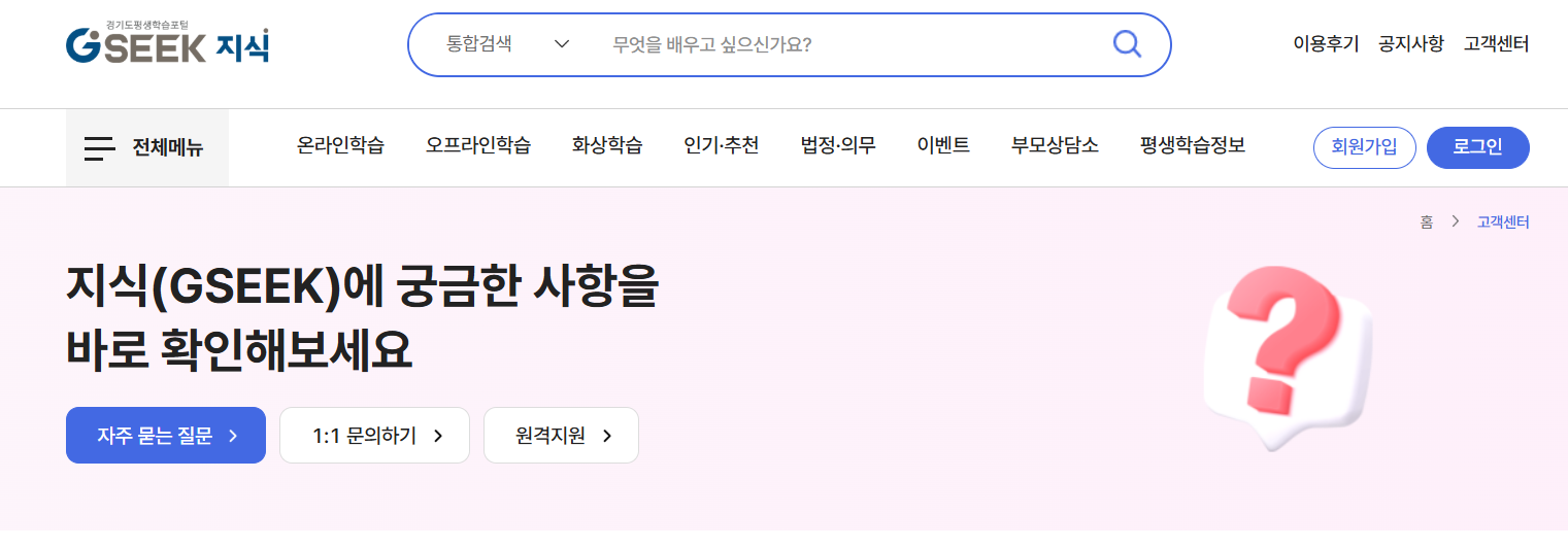 경기도 평생학습포털 고객센터