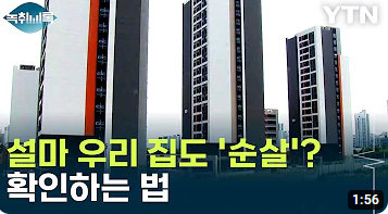 무량판 아파트 확인하는 법