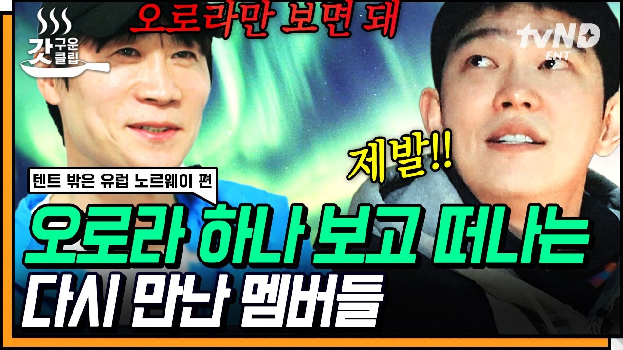 텐트 밖은 유럽