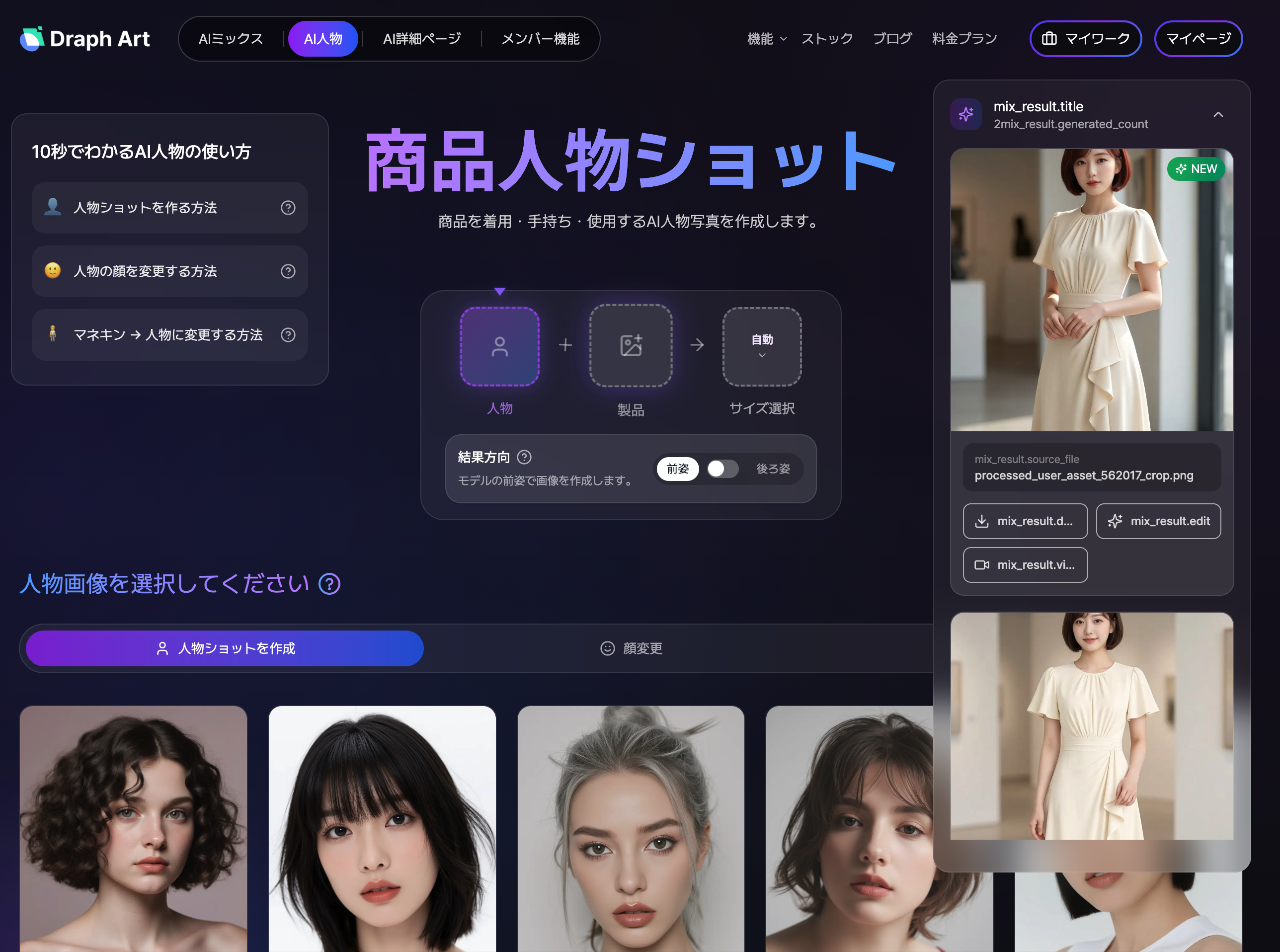 ドラップアートのアパレル画像生成画面