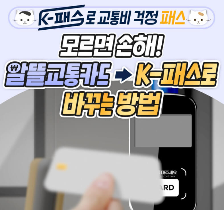 K패스카드